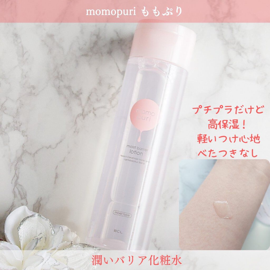 潤いバリア化粧水/ももぷり/化粧水を使ったクチコミ（2枚目）