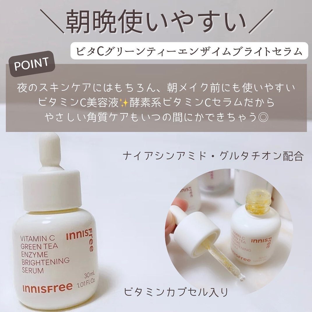 ビタC グリーンティーエンザイム ブライト セラム/innisfree/美容液を使ったクチコミ(4枚目)