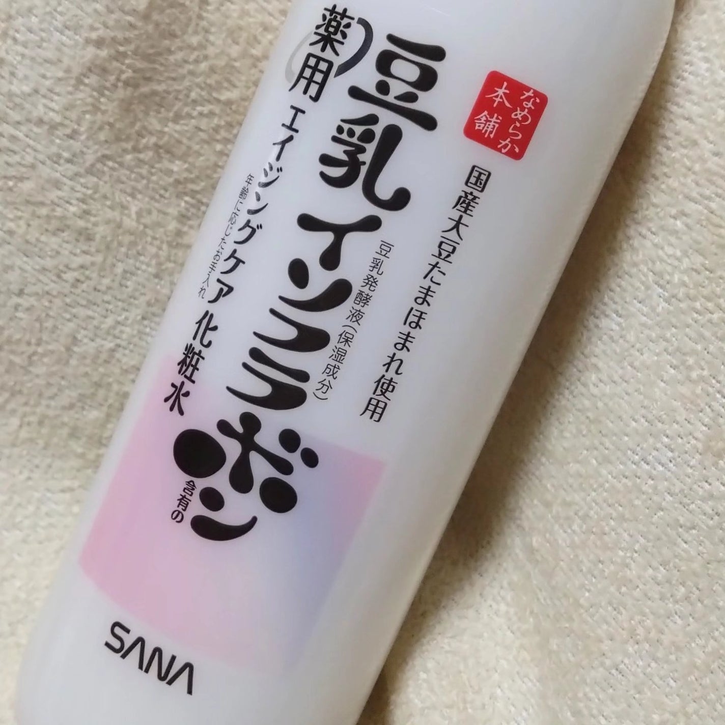 薬用リンクル化粧水 ホワイト/なめらか本舗/化粧水を使ったクチコミ(2枚目)