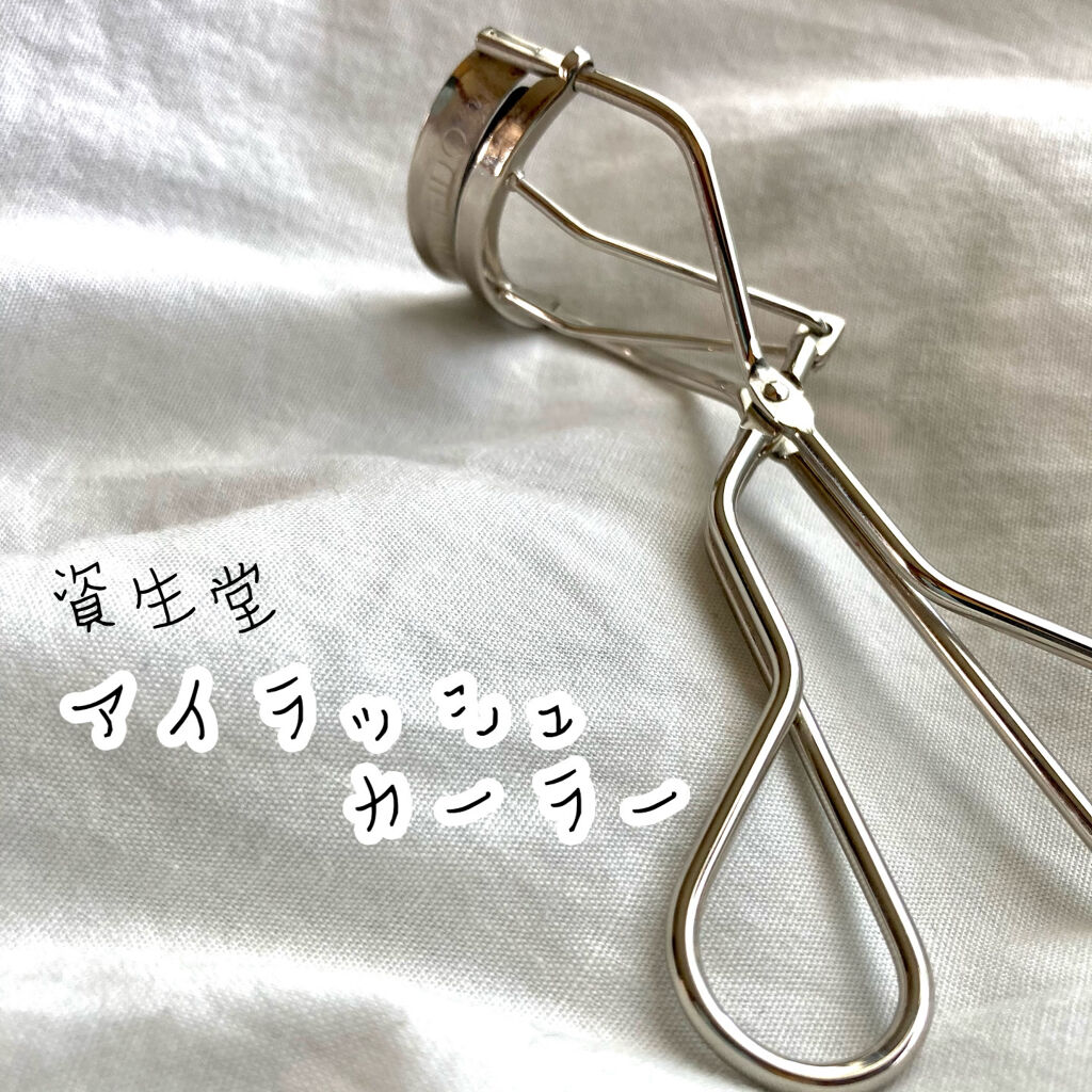 アイラッシュカーラー /SHISEIDO/ビューラーを使ったクチコミ（1枚目）