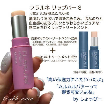 フラルネ リップバー S 〈リップトリートメント〉/ALBION/リップケアを使ったクチコミ(2枚目)