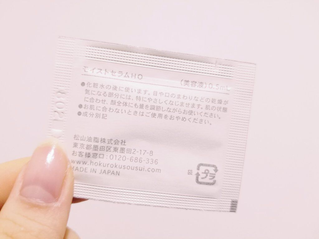 モイストセラム/北麓草水/美容液を使ったクチコミ（2枚目）