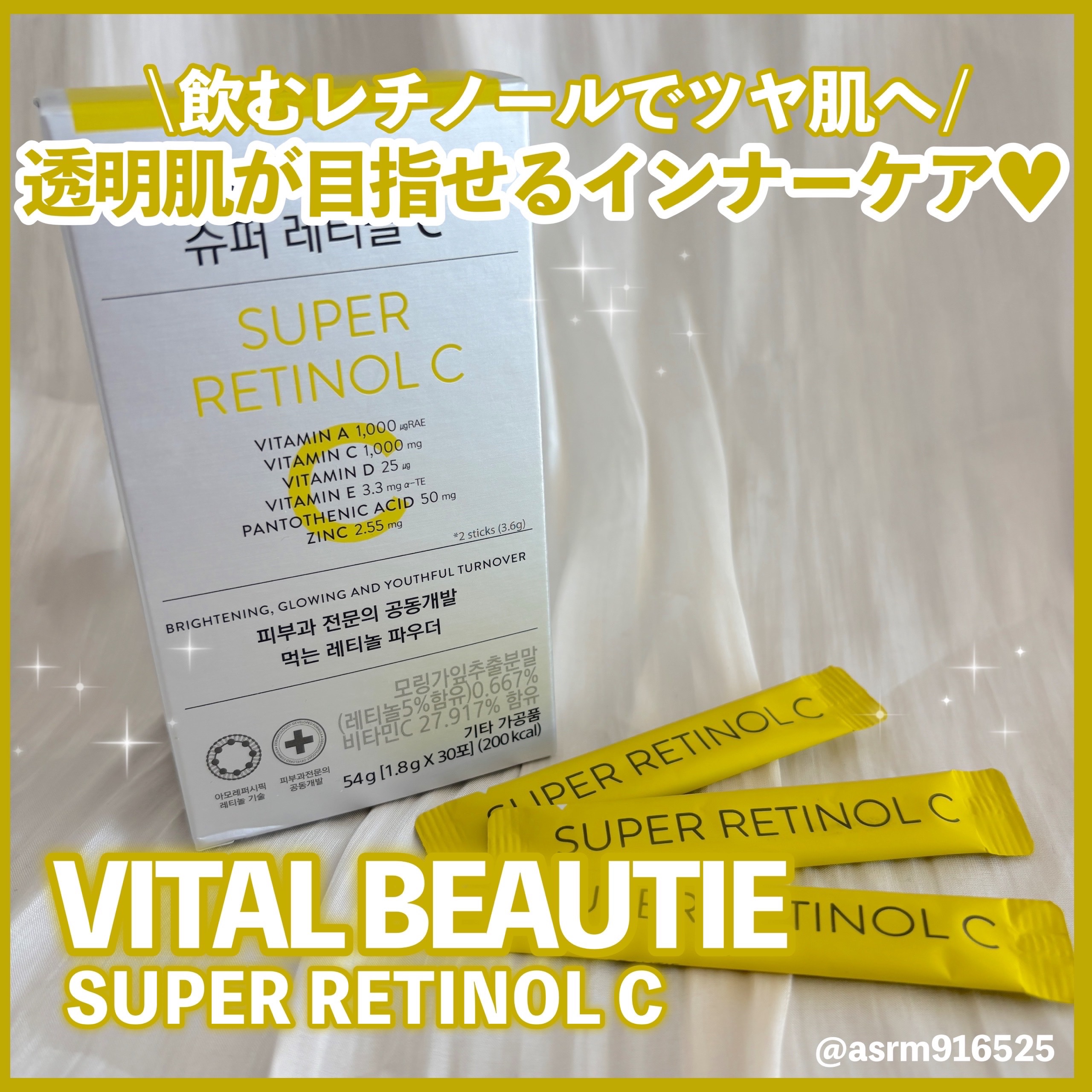 スーパーレチノールC/VITALBEAUTIE/美容サプリメントを使ったクチコミ（1枚目）