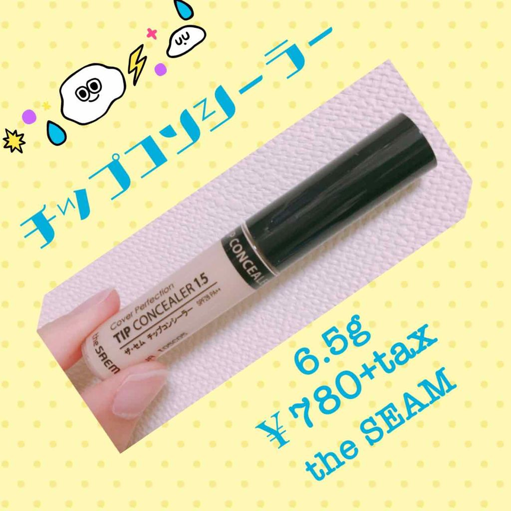 カバーパーフェクション チップコンシーラー/the SAEM/リキッドコンシーラーを使ったクチコミ(1枚目)