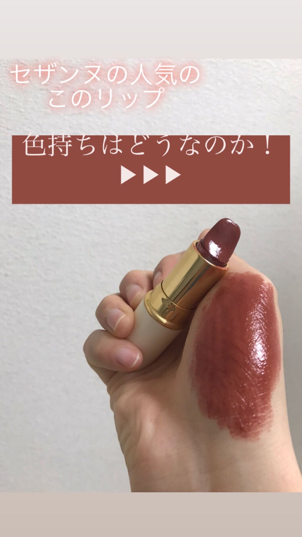 ラスティング リップカラーN/CEZANNE/口紅を使ったクチコミ(1枚目)