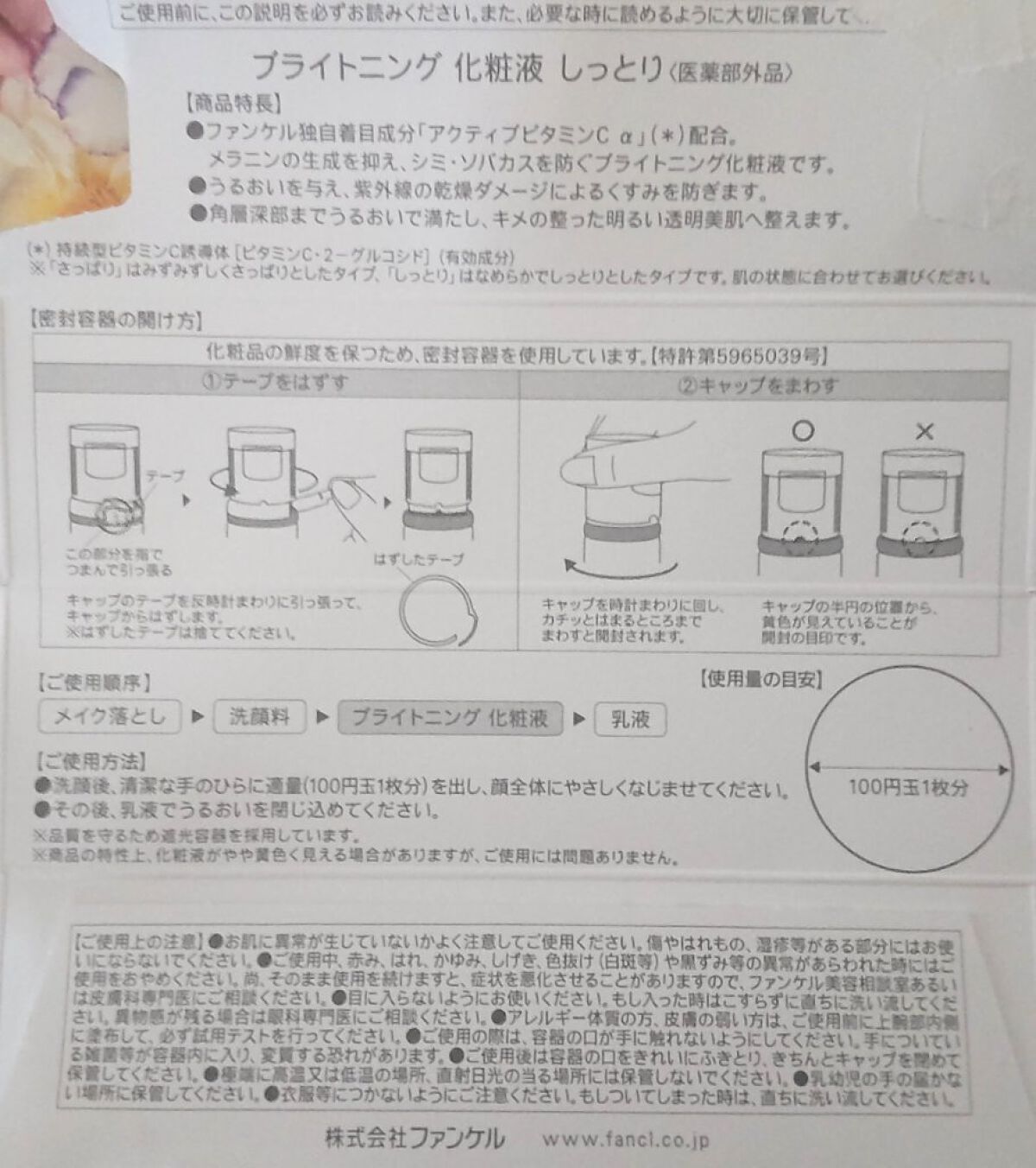 ブライトニング 化粧液 II しっとり＜医薬部外品＞/ファンケル/化粧水を使ったクチコミ（2枚目）