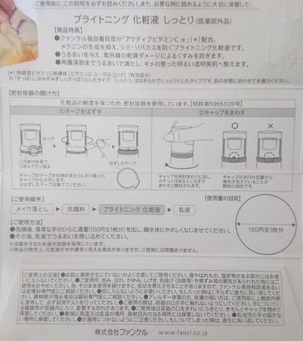 ブライトニング 化粧液 II しっとり<医薬部外品>/ファンケル/化粧水を使ったクチコミ(2枚目)