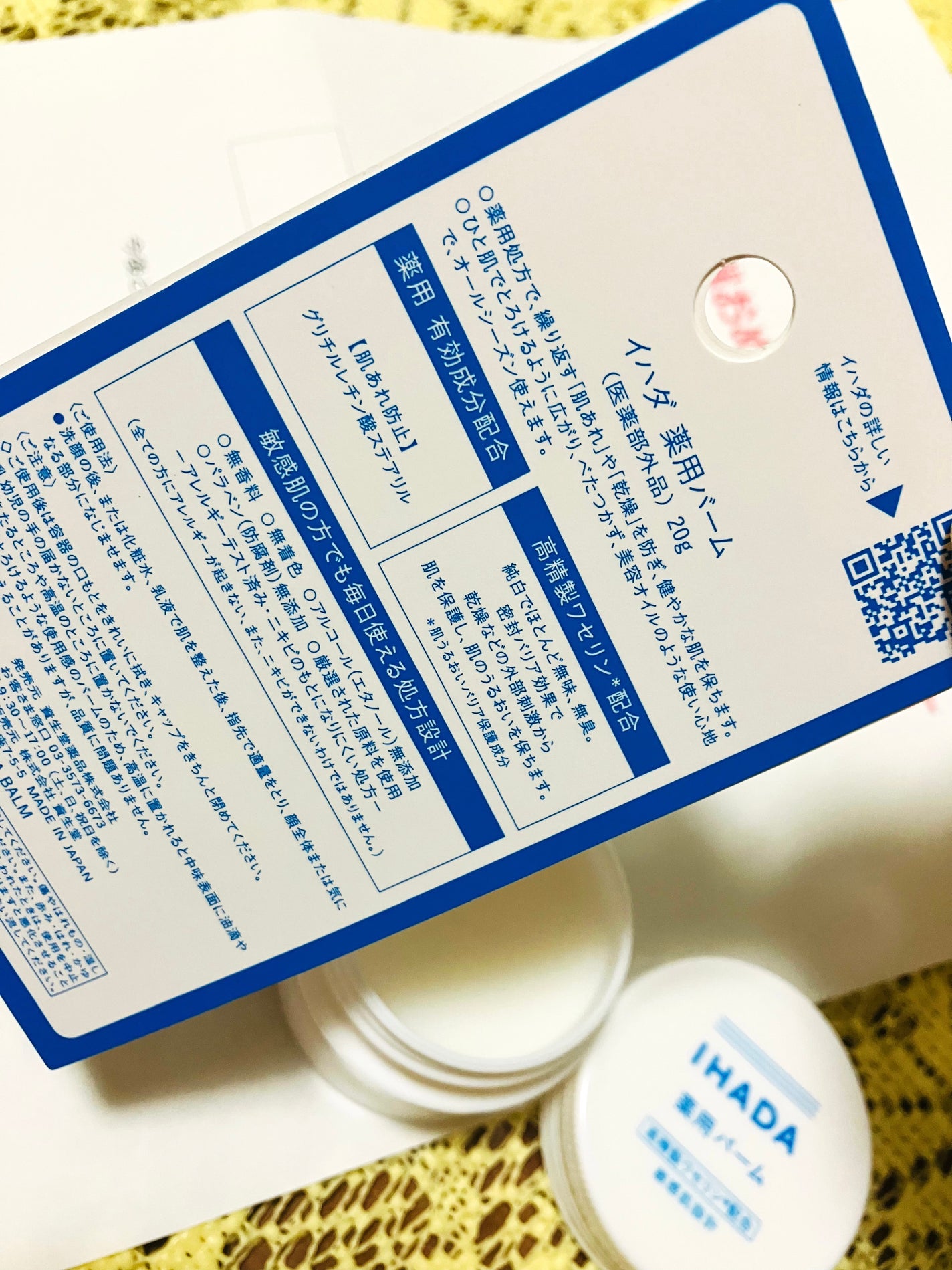 イハダ 薬用バーム【医薬部外品】/IHADA/フェイスバームを使ったクチコミ(2枚目)