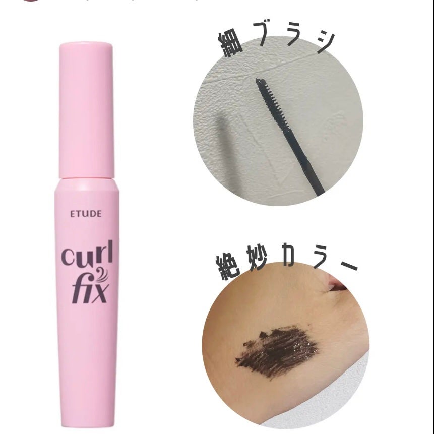 カールフィックスマスカラ/ETUDE/マスカラを使ったクチコミ(3枚目)