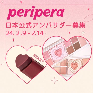 peripera アンバサダー大募集

新商品がいち早く使えるチャンス💫
ご自身のSNSアカウントで投稿いただける
アンバサダーを大募集いたします💖

▶活動内容はこちら💁‍♀

活動期間：2024年3