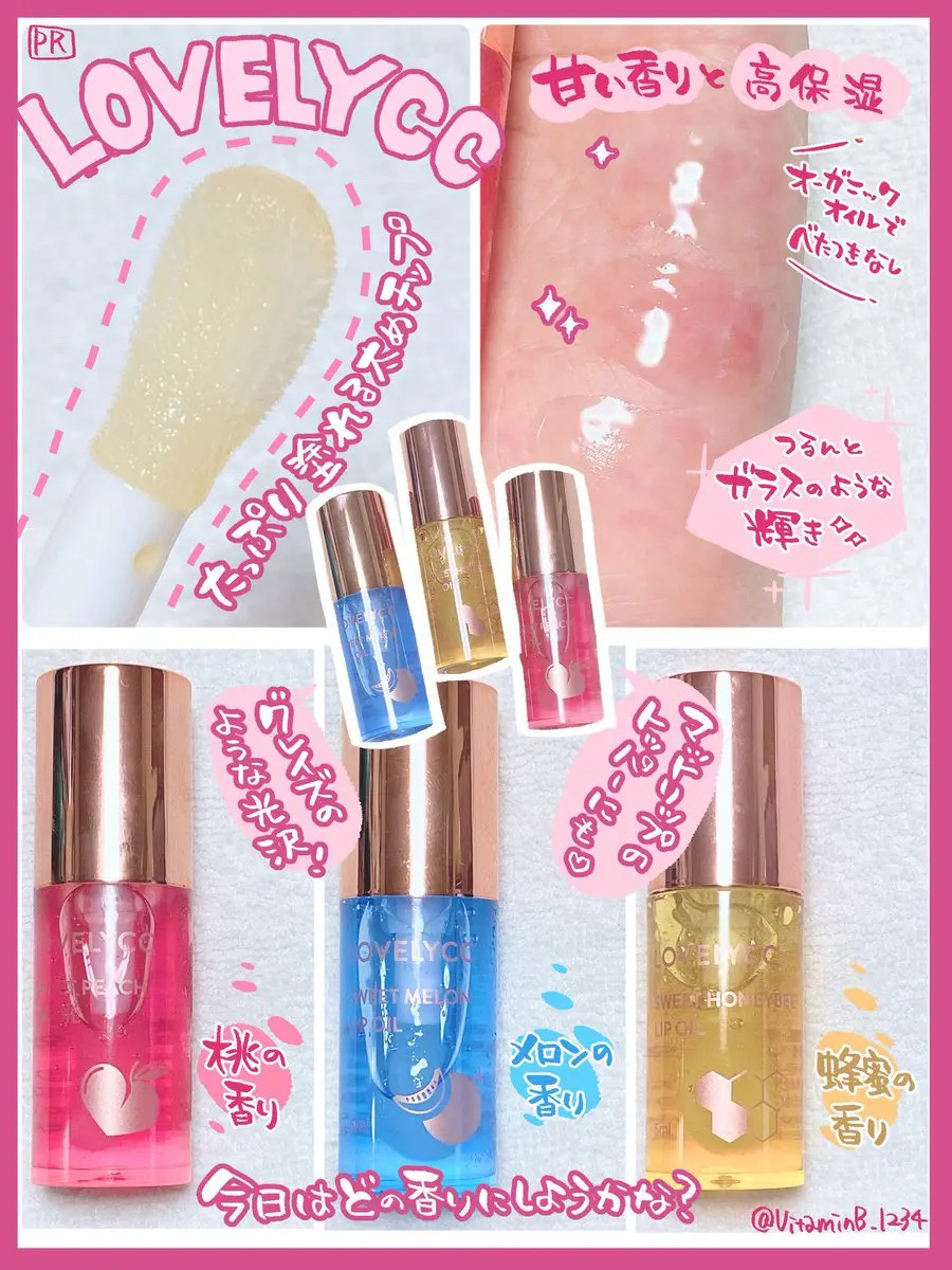 スイートリップオイル/LOVELYCC/リップオイルを使ったクチコミ（2枚目）