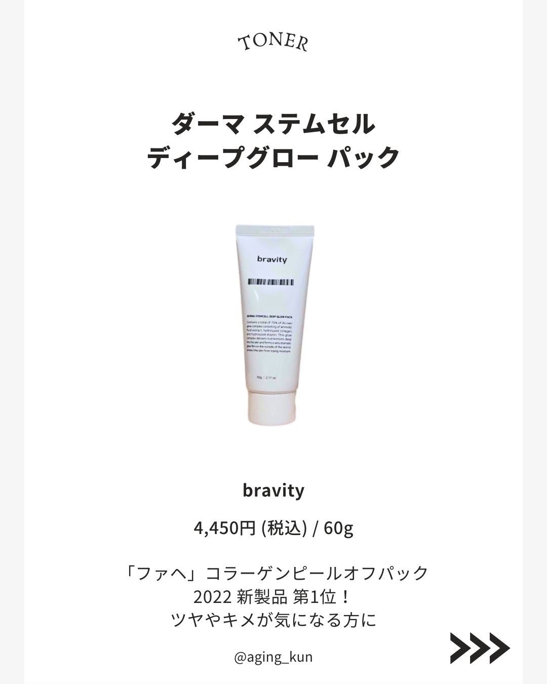 STEMCELL DEEP GLOW PACK/bravity/シートマスク・パックを使ったクチコミ(2枚目)