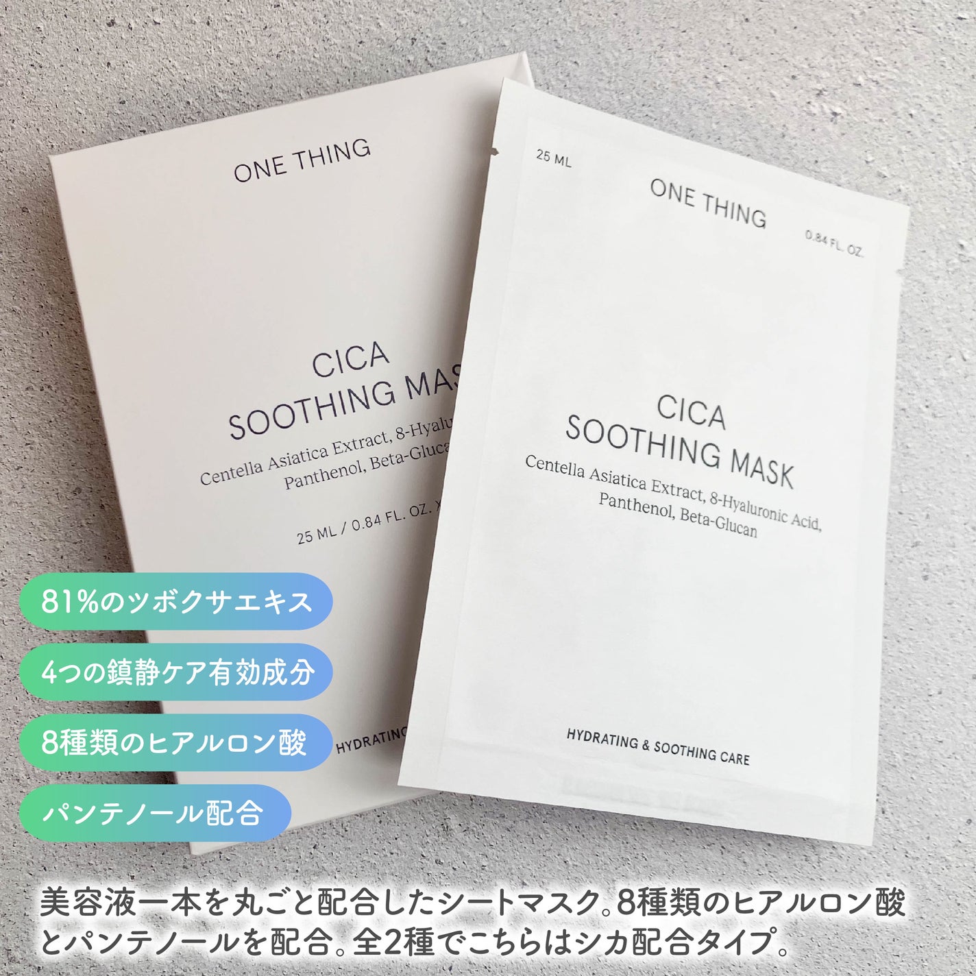 CICAスージングマスク/ONE THING/シートマスク・パックを使ったクチコミ(2枚目)