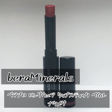 ベアプロ ロングウェア リップスティック/bareMinerals/口紅を使ったクチコミ（1枚目）