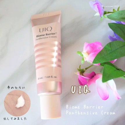 バイオームバリアパンテンシブクリーム/UIQ/フェイスクリームを使ったクチコミ(1枚目)
