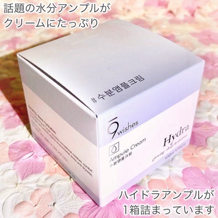 ハイドラアンプルクリーム/9Wishes/フェイスクリームを使ったクチコミ(2枚目)