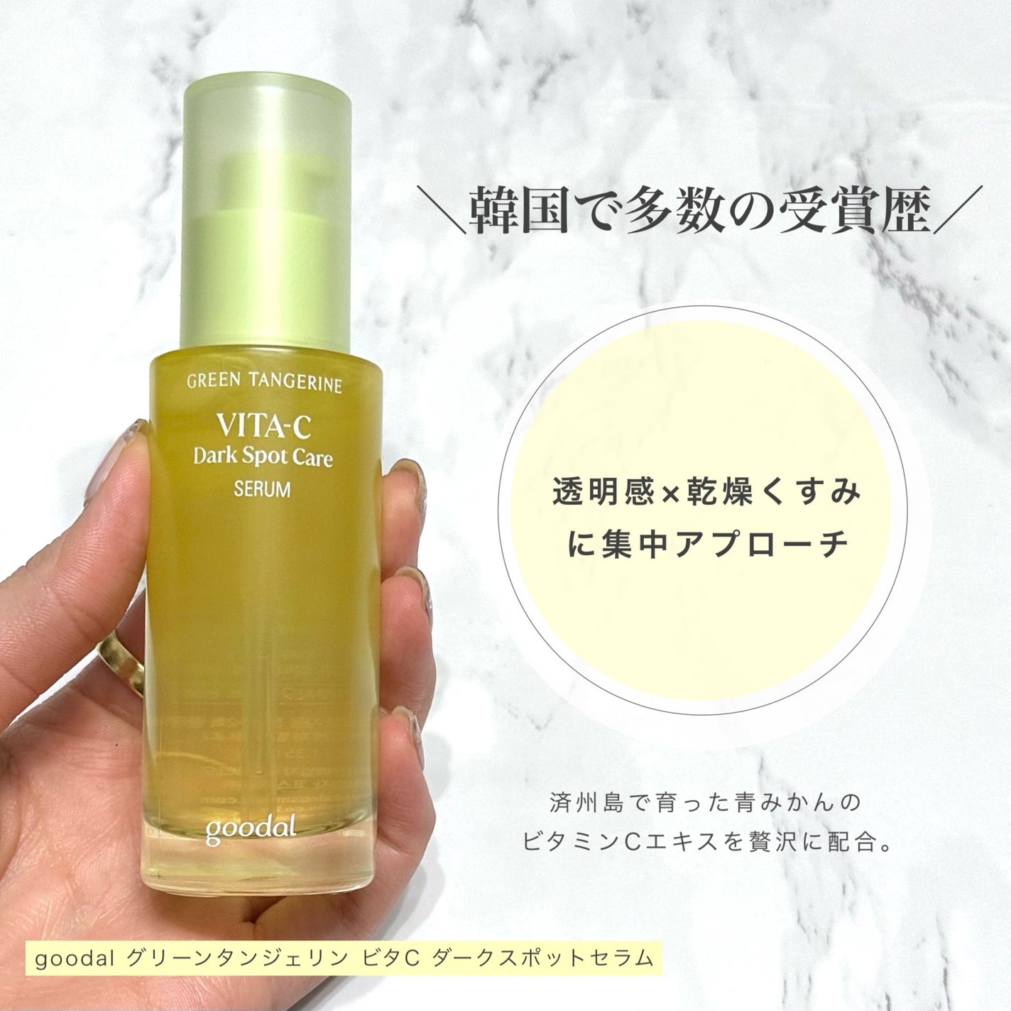 ã°ãªãŒã³ã¿ã³ãžã§ãªã³ ãã¿C ããŒã¯ã¹ãããã±ã¢ã»ã©ã /goodal/çŸå®¹æ¶²ã䜿ã£ãã¯ãã³ãïŒ2æç®ïŒ