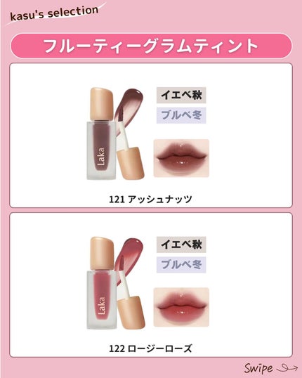 フルーティーグラムティント/Laka/リップティントを使ったクチコミ(10枚目)