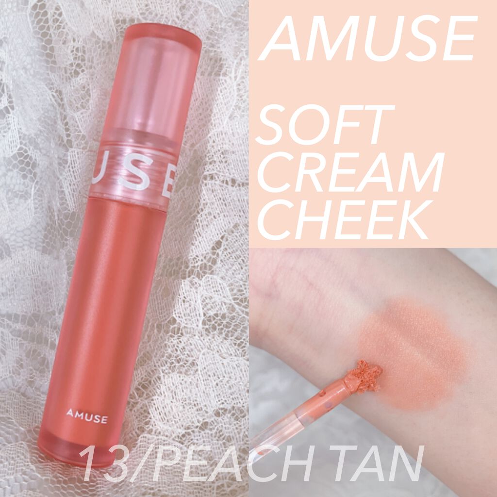 ソフトクリームチーク/AMUSE/リキッドチークを使ったクチコミ（1枚目）