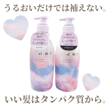 モイスト シャンプー/トリートメント/+tmr/市販シャンプーを使ったクチコミ(1枚目)
