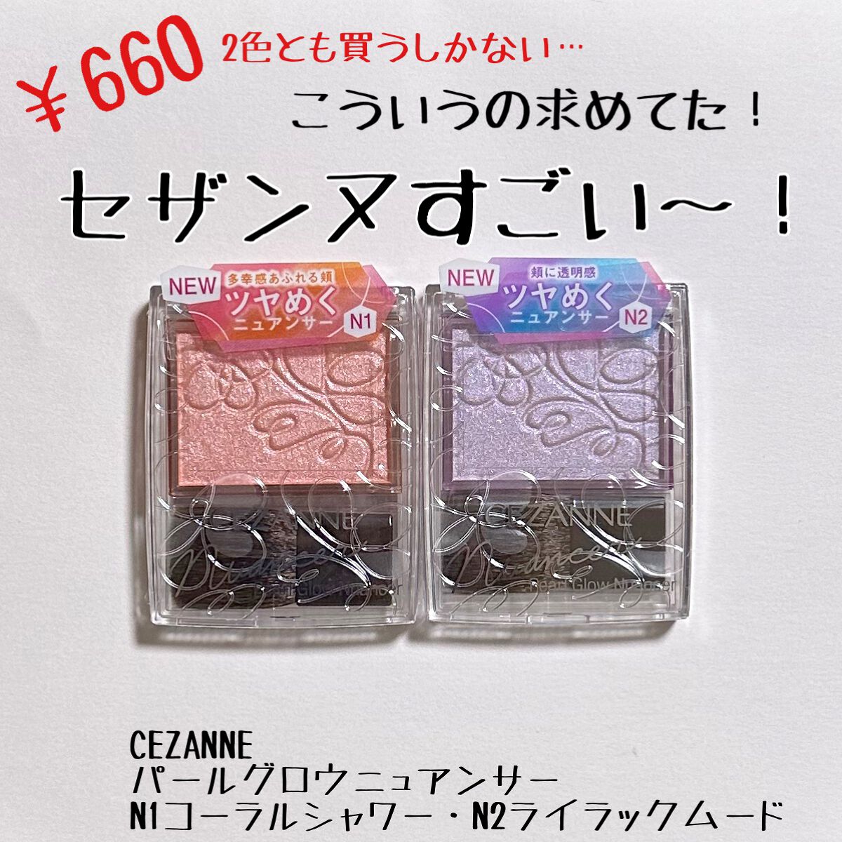 パールグロウニュアンサー/CEZANNE/パウダーハイライトを使ったクチコミ（1枚目）