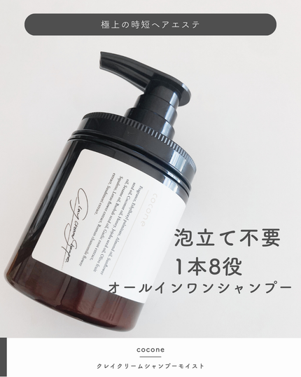 クレイクリームシャンプー(モイスト)/cocone/市販シャンプーを使ったクチコミ(1枚目)