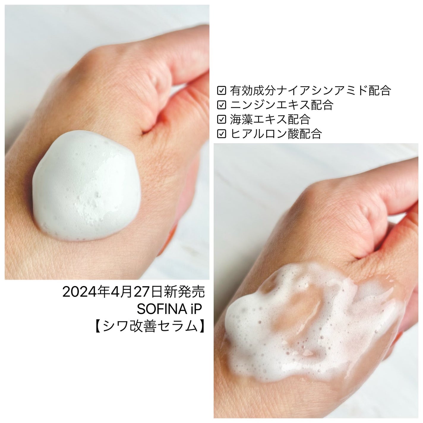 ソフィーナ iP 薬用シワ改善 泡セラム/SOFINA iP/美容液を使ったクチコミ(3枚目)