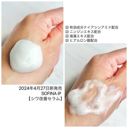 ソフィーナ iP 薬用シワ改善 泡セラム/SOFINA iP/美容液を使ったクチコミ(3枚目)