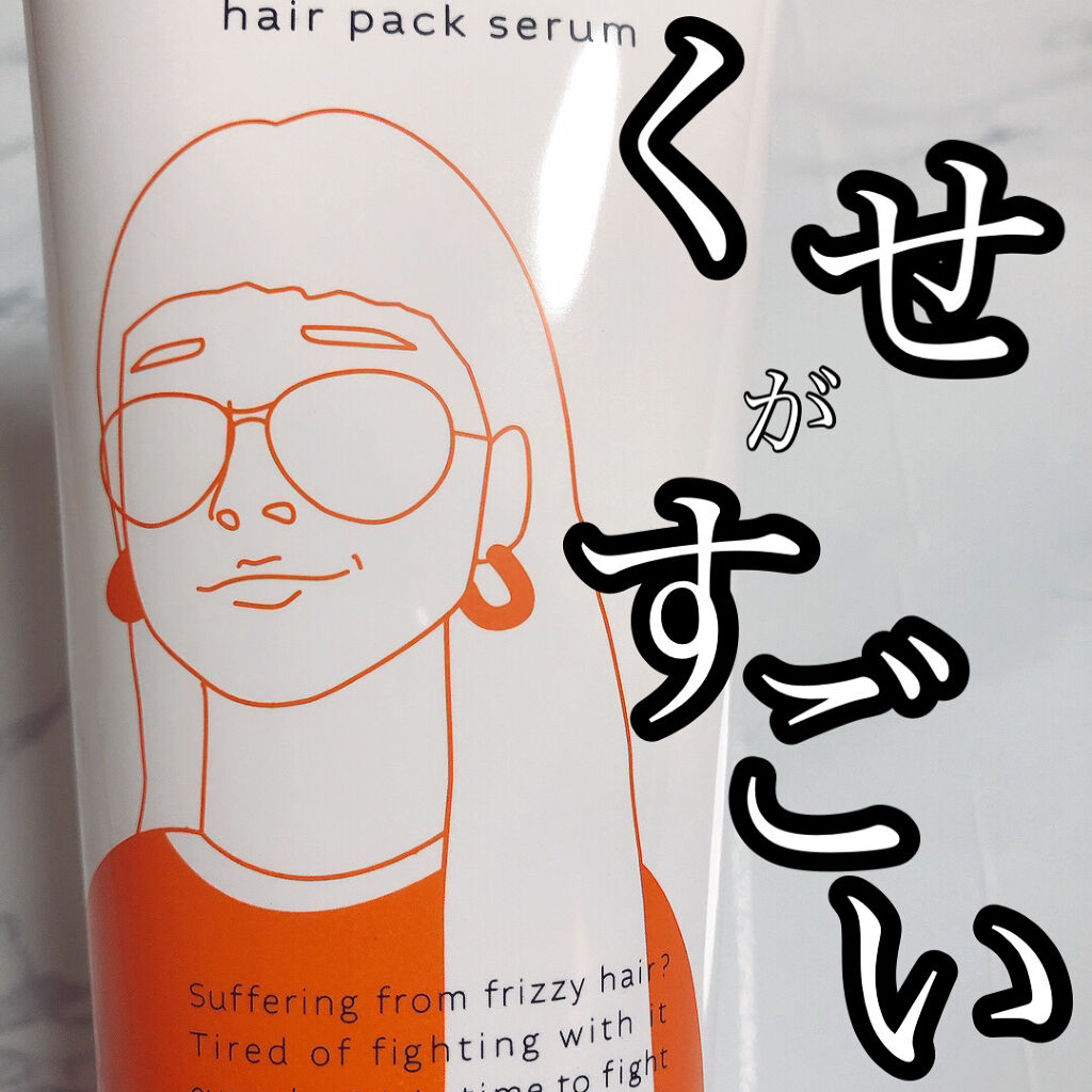 イッシ ヘアパックセラム/ISSHI/ヘアマスク・ヘアパックを使ったクチコミ（1枚目）