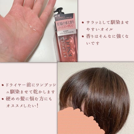 リペアコントロール ヘアオイル W/スティーブンノル ニューヨーク/ヘアオイルを使ったクチコミ(2枚目)