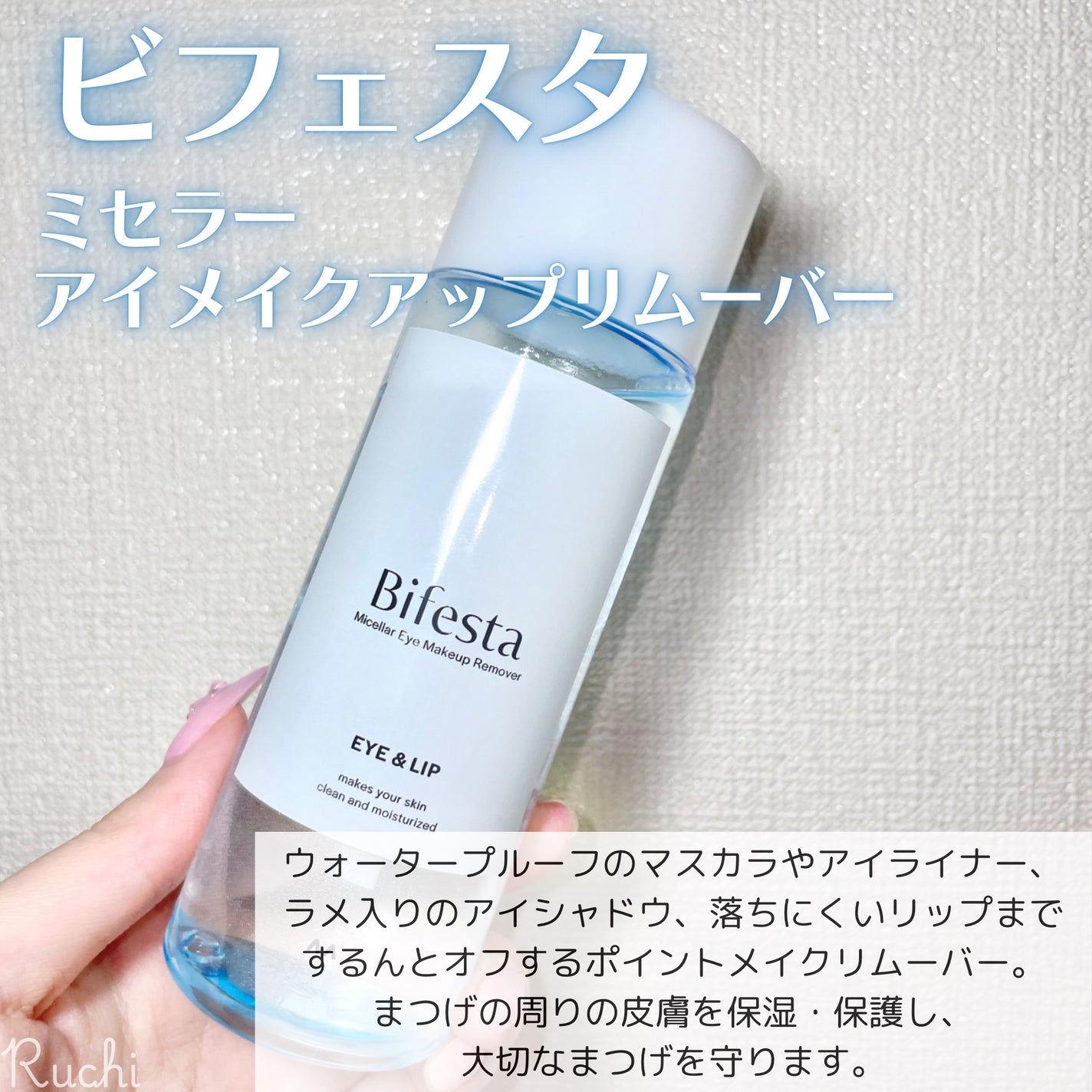 ミセラーアイメイクアップリムーバー/ビフェスタ/ポイントメイクリムーバーを使ったクチコミ(2枚目)