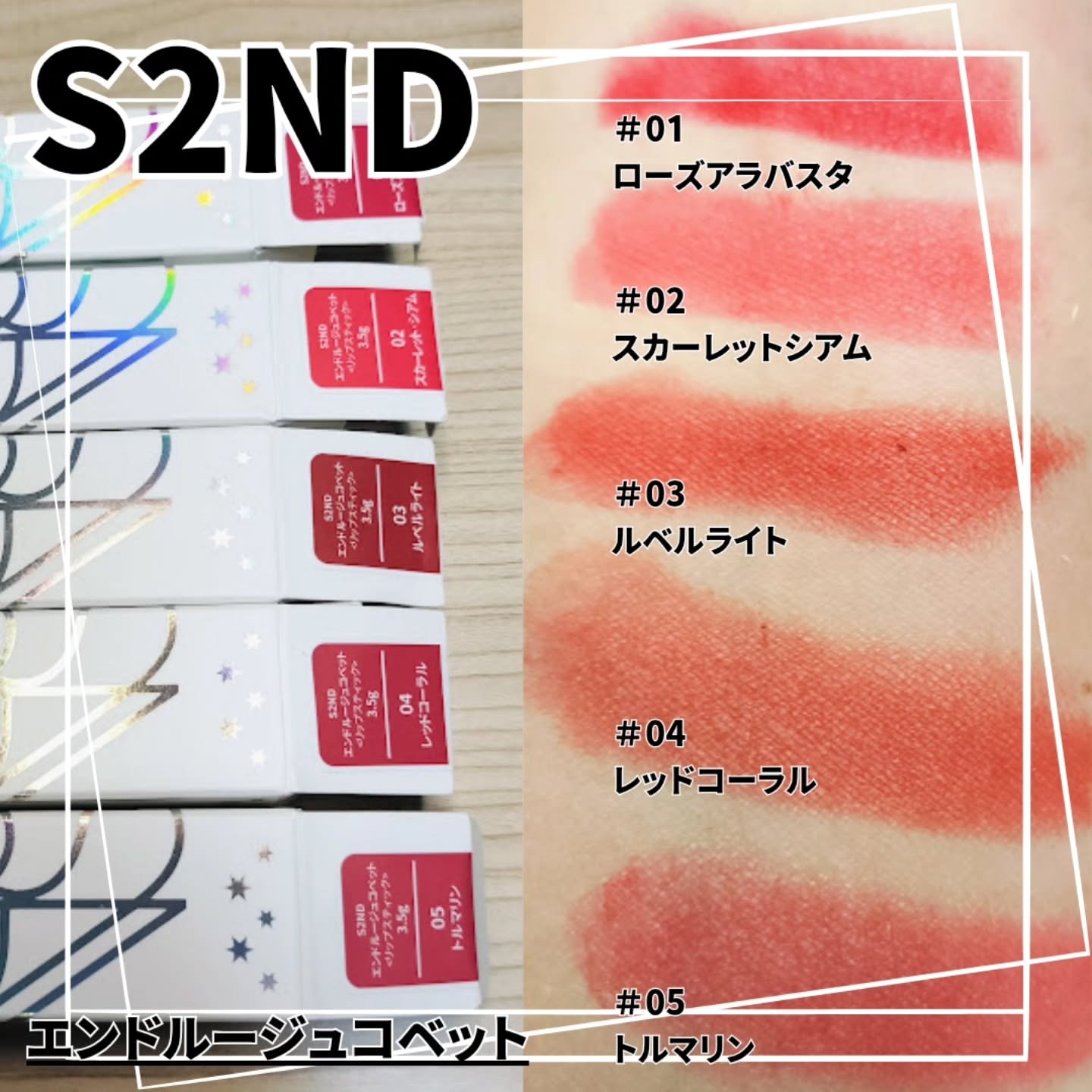 エンドルージュコベット #4 レッドコーラル/S2ND/口紅を使ったクチコミ（1枚目）