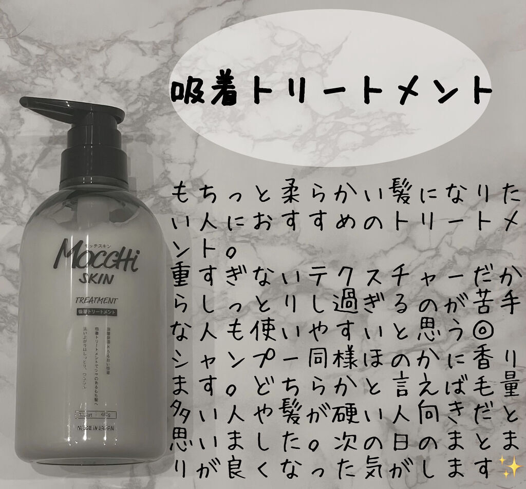 吸着シャンプーM(モイスト) ＆ 吸着トリートメントM(モイスト)/MoccHi SKIN/市販シャンプーを使ったクチコミ（3枚目）