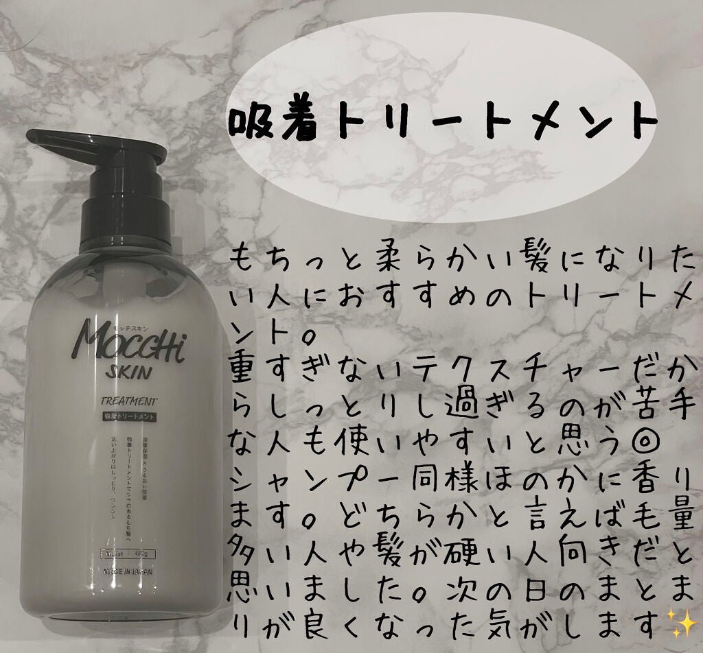 吸着シャンプーM(モイスト) & 吸着トリートメントM(モイスト)/MoccHi SKIN/市販シャンプーを使ったクチコミ(3枚目)