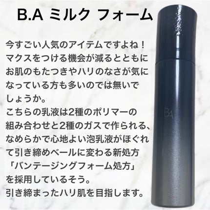 B.A ローション イマース/B.A/化粧水を使ったクチコミ(4枚目)