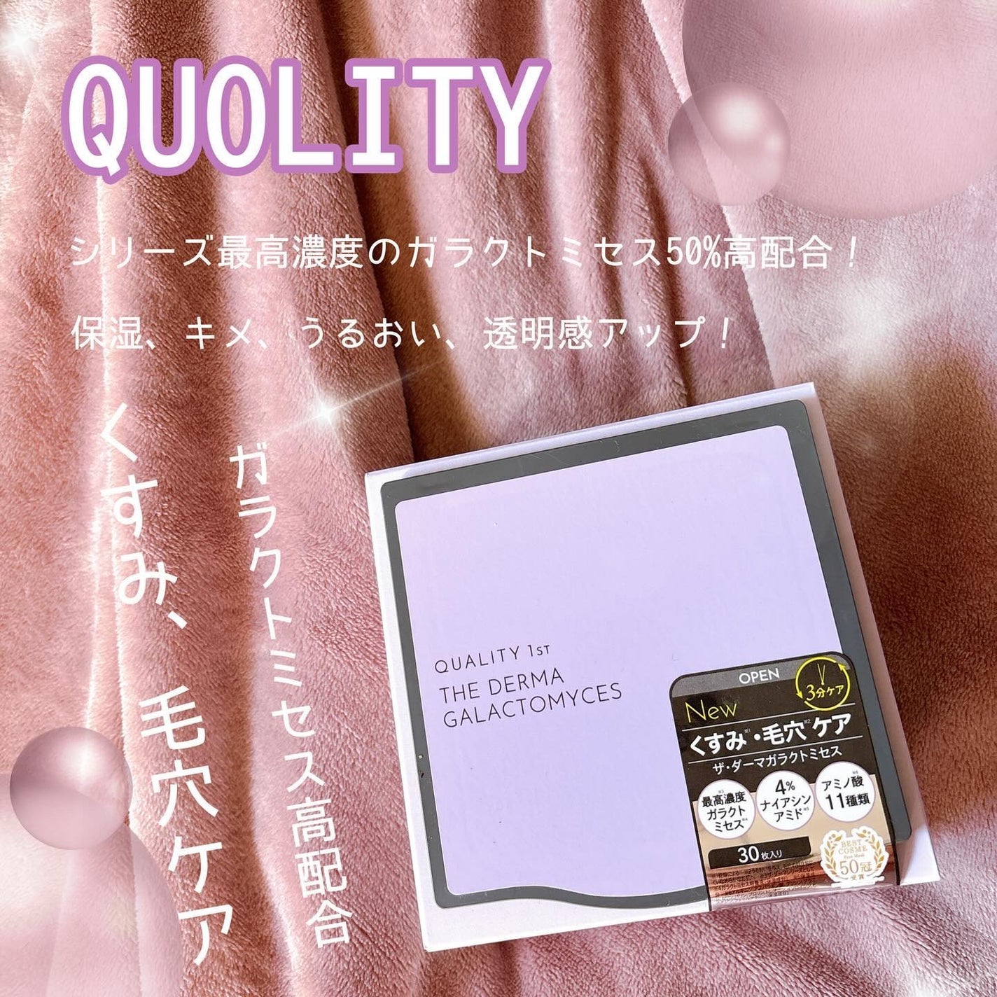 ザ・ダーマガラクトミセス /クオリティファースト/シートマスク・パックを使ったクチコミ(1枚目)