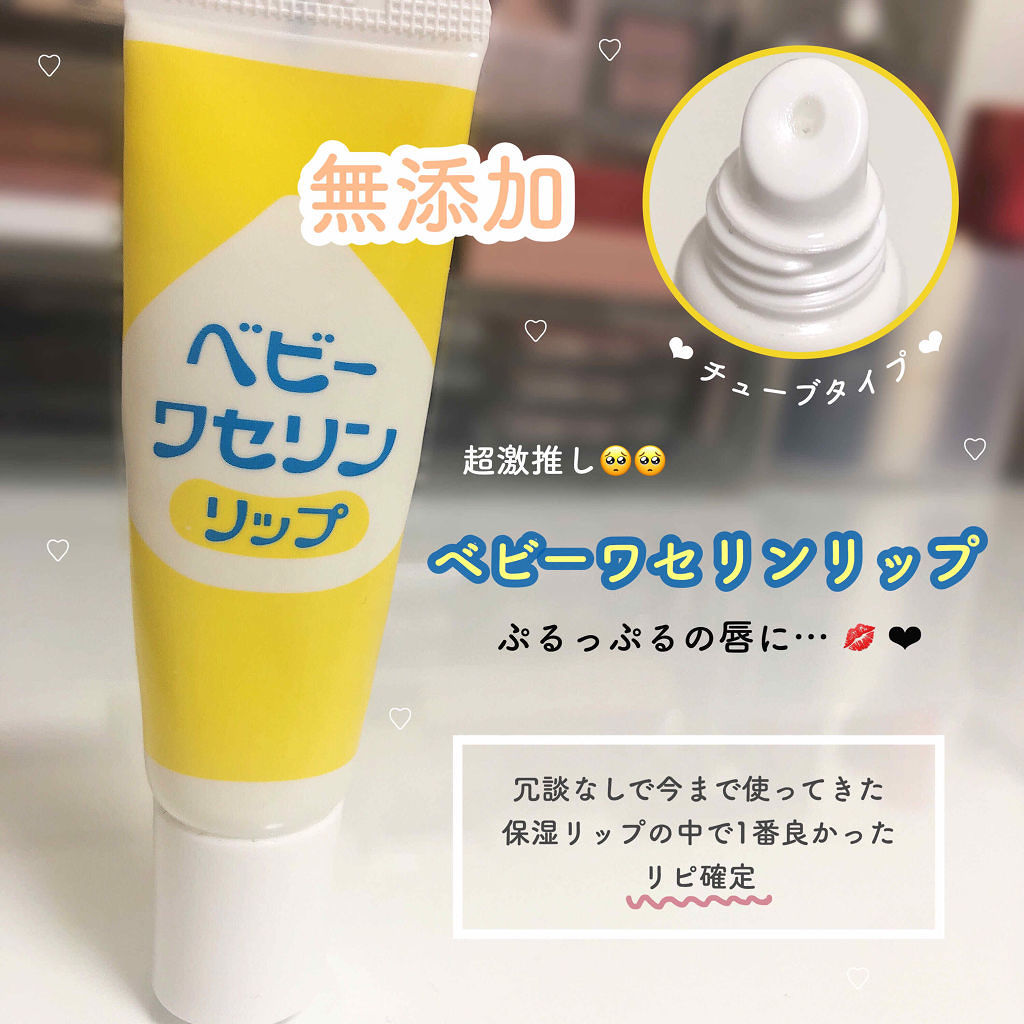 ベビーワセリンリップ/健栄製薬/リップクリームを使ったクチコミ（1枚目）