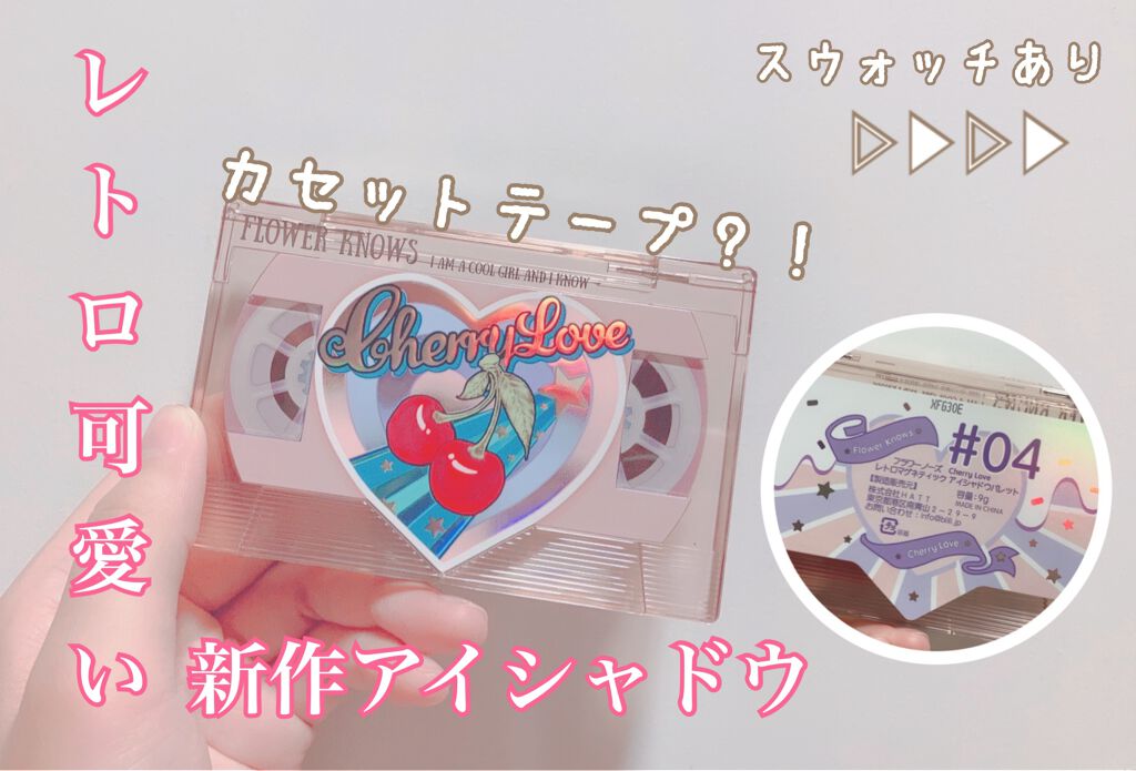 レトロマグネティック アイシャドウパレット/FlowerKnows/アイシャドウパレットを使ったクチコミ(1枚目)