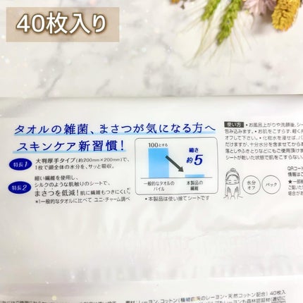 シルコットフェイシャルタオル 素肌おもい プレミアム/シルコット/クレンジングタオルを使ったクチコミ(3枚目)