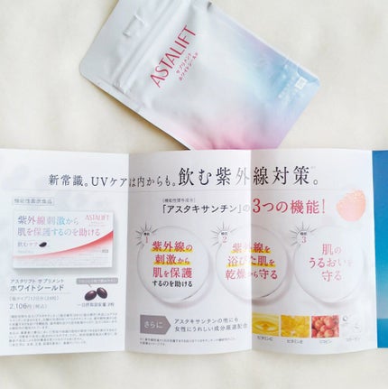 アスタリフト サプリメント ホワイトシールド/アスタリフト/美容サプリメントを使ったクチコミ(5枚目)