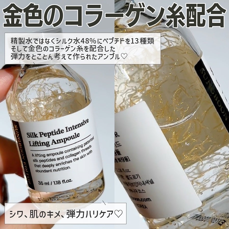 シルクペプチドインテンシブリフティングアンプル/SUNGBOON EDITOR(成分エディター)/美容液を使ったクチコミ(2枚目)