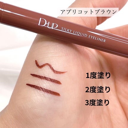 シルキーリキッドアイライナーWP/D-UP/リキッドアイライナーを使ったクチコミ(5枚目)