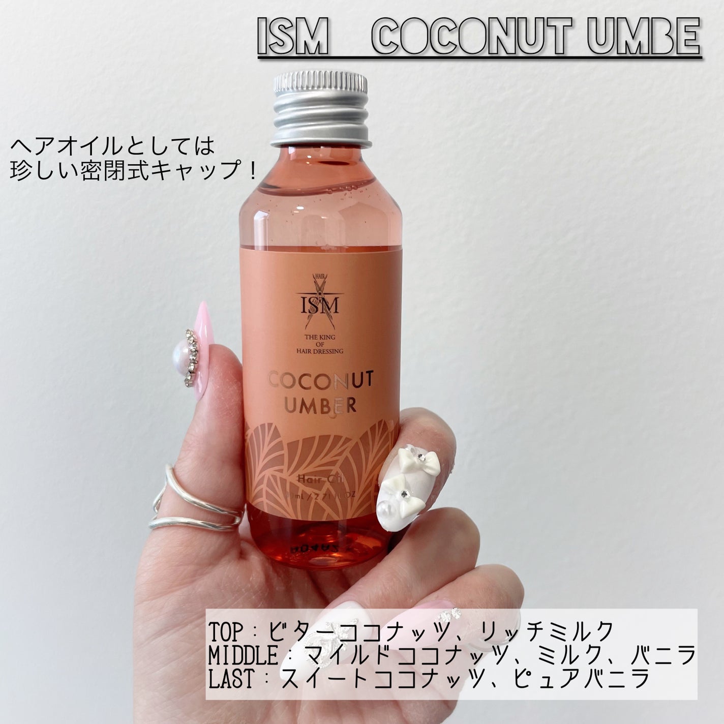 ISM ヘアオイル ココナッツアンバー / ISM(イズム) | LIPS ISM ヘアオイル ココナッツアンバー / ISM(イズム) | LIPS