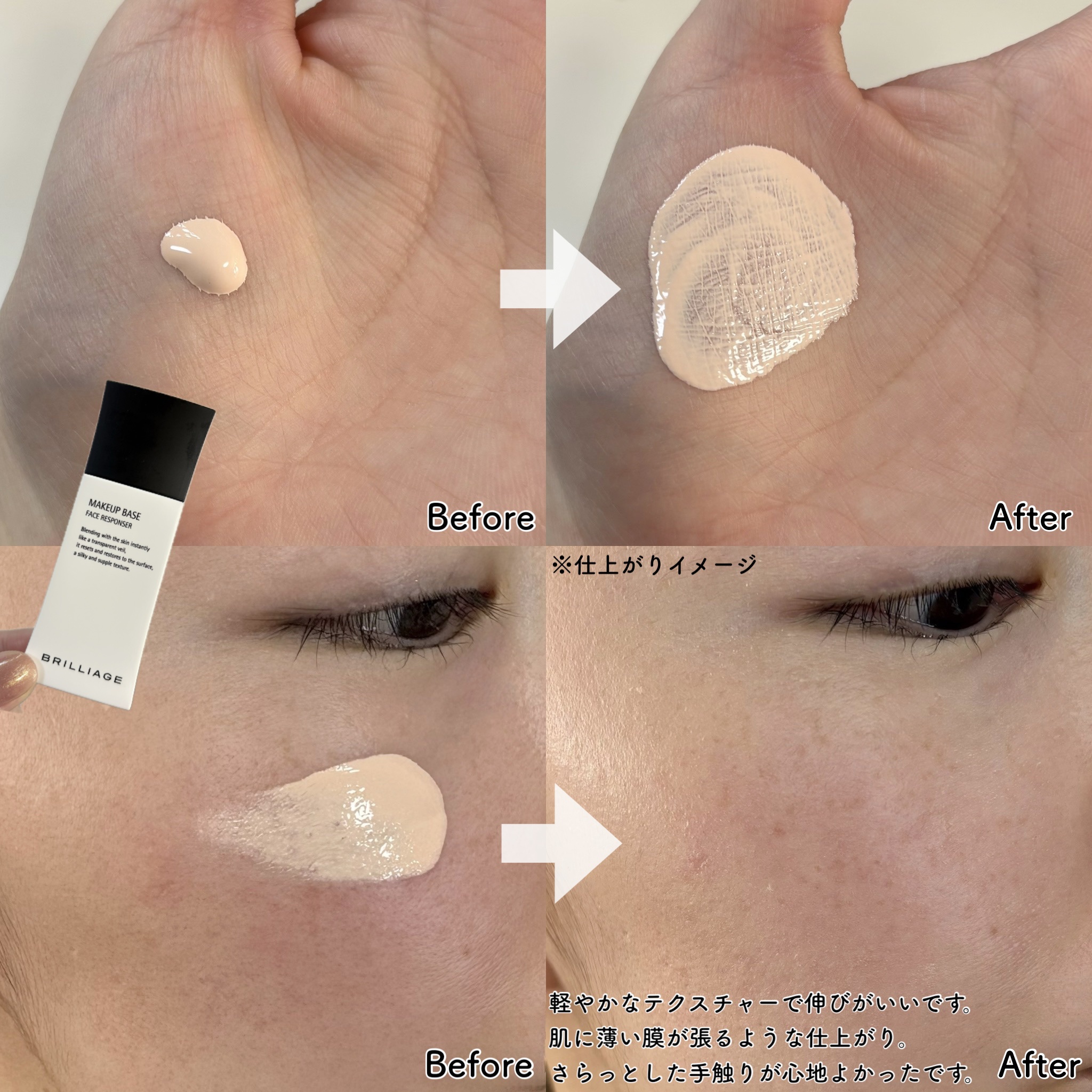 メイクアップベース フェイスレスポンサー プラス/ブリリアージュ/化粧下地を使ったクチコミ（3枚目）
