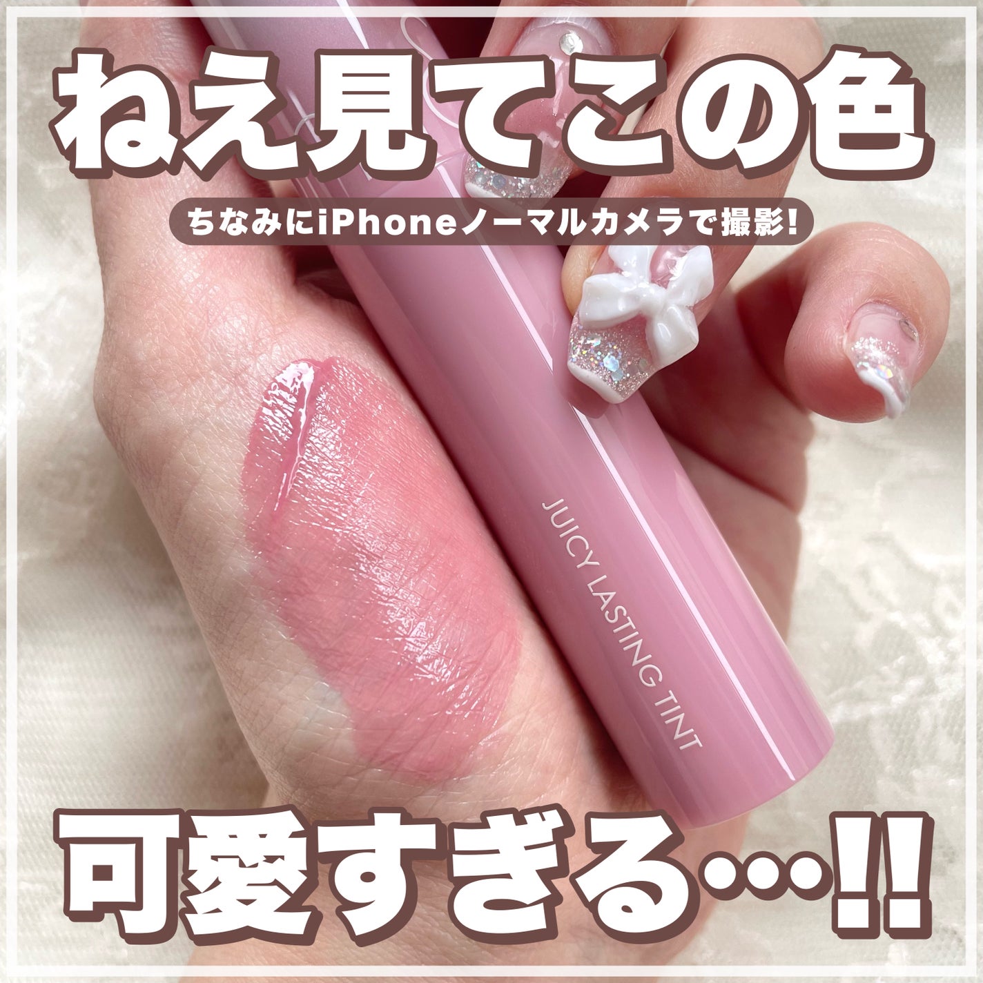 ジューシーラスティングティント/rom&nd/リップティントを使ったクチコミ(3枚目)