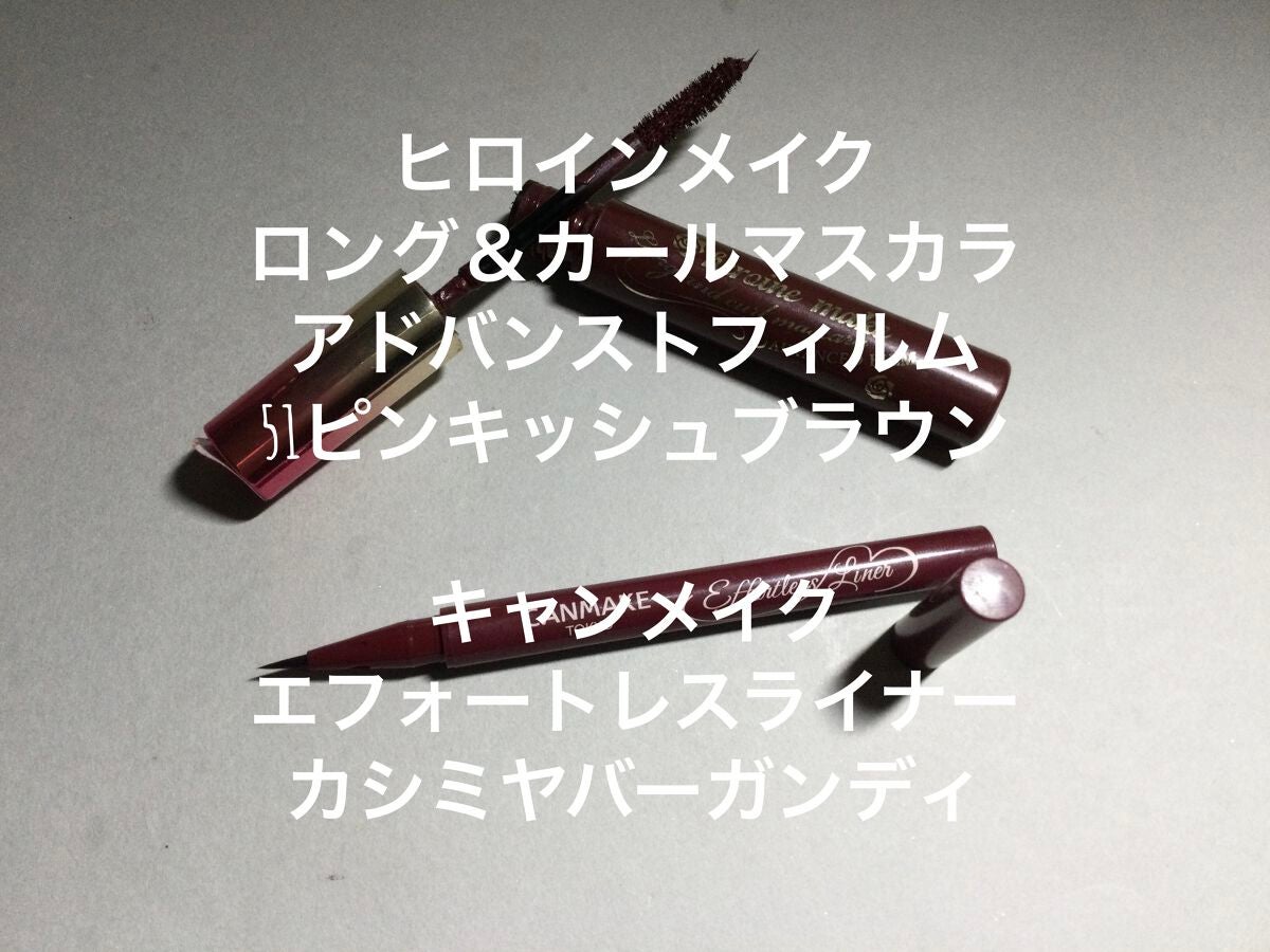 ロング&カールマスカラ アドバンストフィルム/ヒロインメイク/マスカラを使ったクチコミ(5枚目)