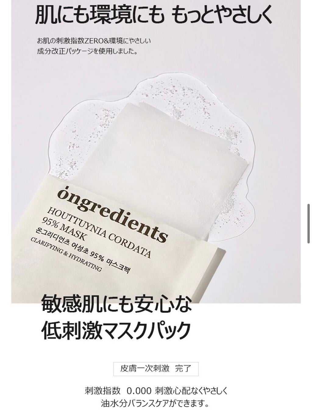 Houttuynia Cordata 95% Mask/Ongredients/シートマスク・パックを使ったクチコミ(7枚目)