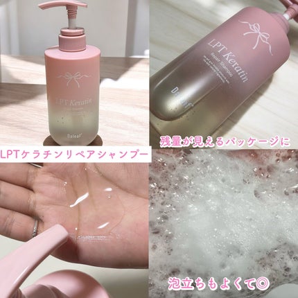 LPTケラチンリペアトリートメント/Daleaf/洗い流すヘアトリートメントを使ったクチコミ(3枚目)