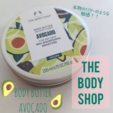 ボディバター アボカド/THE BODY SHOP/ボディクリームを使ったクチコミ（1枚目）