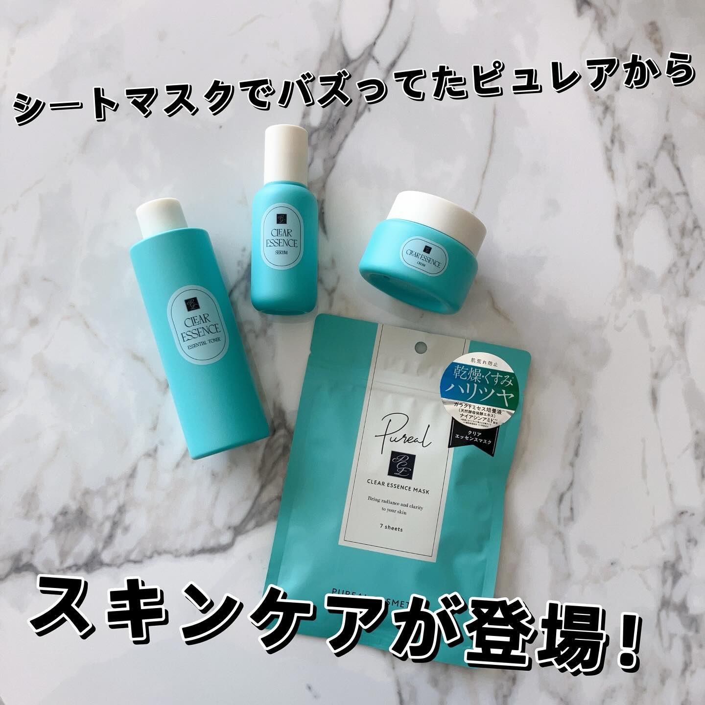 クリアエッセンスマスク/ピュレア/シートマスク・パックを使ったクチコミ（1枚目）